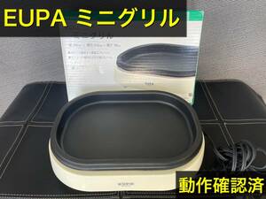 ☆EUPA　ユーパ　ミニグリル　TK-2131P☆