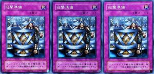 【状態良好】迎撃準備(ノーマル) 3枚セット SC-31 遊戯王 即決☆