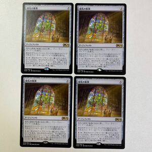 祖先の象徴　日本語　4枚セット　MTG M20