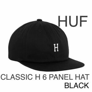 HUF CLASSIC H 6 PANEL HAT BLACK ハフ キャップ ブラック Hロゴ