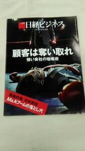 日経ビジネス 2017.5.8　No.1890 顧客は奪い取れ　強い会社の喧嘩術　ybook-0019