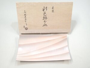 【吉村質店】【未使用】萩焼　十代　坂倉善右衛門　彩色長方皿　木箱付き