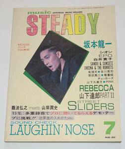 ミュージックSTEADY■坂本龍一・山下達郎インタビュー■レベッカ■パンタ■佐野元春■シーナ&ロケッツ■エポ■吉川晃司■シティポップス