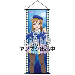 新品 ブロッコリー ラブライブ！サンシャイン！！ スリムタペストリー Part.5 国木田花丸 Aqours