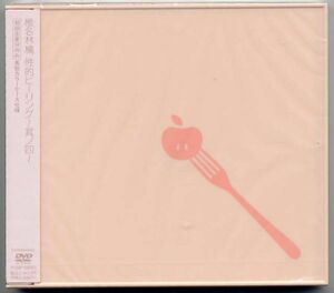 ☆椎名林檎 「性的ヒーリング～其ノ四～」 初回生産限定盤 素肌カラーケース仕様 新品 未開封