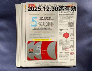 送料無料　匿名発送　餃子の王将　2025年版　5％割引　会員カード　ぎょうざ倶楽部　メンバーズカード　割引券　割引カード　複数購入歓迎