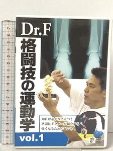 Dr.F格闘技の運動学 vol.1 クエスト DVD