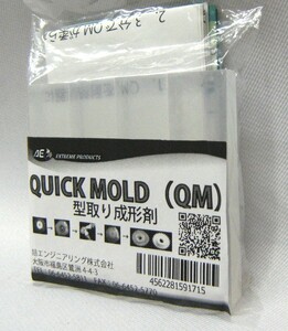 旭エンジニアリング 型取り成形剤 4本組 QM (QUICK MOLD)