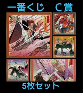 ワンピース　色紙　一番くじ　C賞　5枚　シャンクス　ゾロ　トラファルガー・ロー