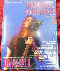 【1994年・6月号・YOUNG GUITAR・ヤングギター】-ジプシーワゴン-