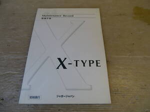 取説-整備手帳/ジャガーX-Ty/未記入-TRN204X40A　　2212X-Ty