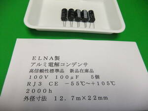 ＥＬＮＡ製　　高信頼性標準品・アルミ電解コンデンサ　１００Ｖ　１００μＦ　ＲＪ３シリーズ　１０５℃　５個　新品在庫品　Ｂ