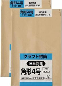 角形4号 85g クラフト 13枚入 封筒 2セット K4K85S-2 角4