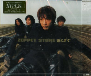 ■ ZEPPET STORE ( ゼペット・ストア ) [ 遠くまで / BELIEF / NAME OF LOVE ] 新品 未開封 CD 即決 送料サービス ♪