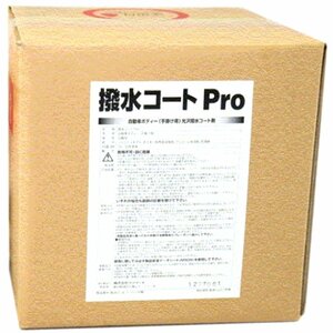 7120036014 三愛石油 SANAI OIL 光沢＆撥水コート剤・撥水コートPro 10リットル 業務用