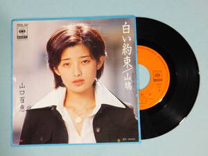 [EP] 山口百恵 / 白い約束 (1975)