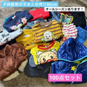 子供服男の子まとめ売り80cm