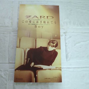 この愛に泳ぎ疲れてもBoy/ZARD、 坂井泉水