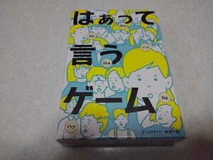 〇　はぁって言うゲーム ♪未開封新品　※管理番号 sc145