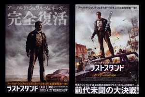 ♪2013年チラシ２種「ラストスタンド」THE LAST STAND　アーノルドシュワルツェネッガー/フォレストウィッテカー♪