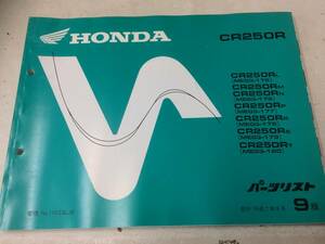 HONDA CR250R(RL/RM/RN/RP/RR/RS/RT) パーツカタログ　メーカー正規品