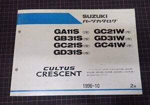 ●「SUZUKI スズキ　CULTUS CRESCENT　カルタス・クレセント　パーツカタログ　2版」