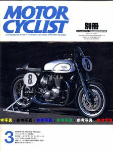 別冊モーターサイクリスト1986/3■ドゥカティ・レーシング・バンタ/スズキRG400/500Γ/レーシングパンタ/VFR750F/ホンダVFR75F