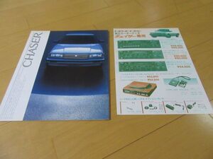 トヨタ▼△昭和６１年８月チェイサー（型式Ｘ７０）オーディオアクセサリー付）古車カタログ