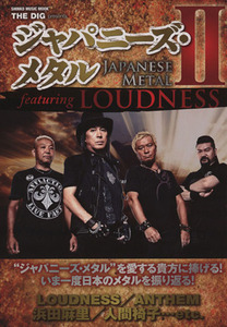 ジャパニーズ・メタルII featuring LOUDNESS シンコー・ミュージックMOOK/芸術・芸能・エンタメ・アート