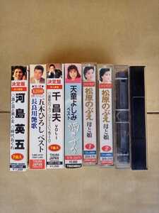 カセットテープ／河島英五 五木ひろし 千昌夫 天童よしみ 松原のぶえ 北島三郎／ほとんど 演歌／アルバム／中古品／色々おまとめ８本セット