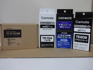 【新品】カーメイトTE-W7300＋TE104＋TE422＋TE202 ランドクルーザープラド120系 H14.10～H21.9リモコンエンジンスターター＋ドアロックSET