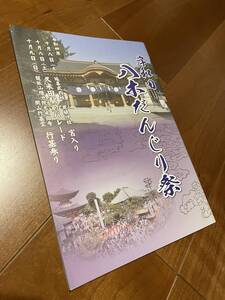 新品 岸和田 八木だんじり祭 令和四年 だんじり だんぢり 祭 地車 非売品 彫刻 写真 冊子 入手困難 久米田 切手 ハガキ可能