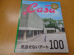 Casa BRUTUS(カーサ ブルータス) 2016年 8月号 [見逃せないアート100/ポップアップレストラン/ヴェネチアビエンナーレ] [雑誌] 