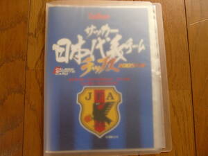 ２００５カルビー　日本代表チームアルバム