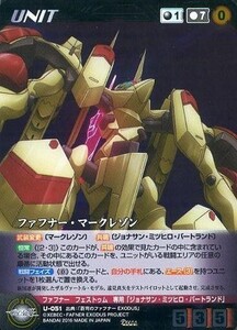 中古クルセイド U-051[Pre]：ファフナー・マークレゾン