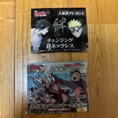 ナルト 入場特典　ネックレス　キーホルダー