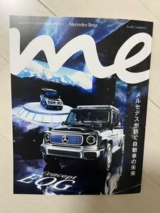 メルセデス　マガジン 冊子　MERCEDES ME 2023年冬号　送料400円メルセデスベンツ MAGAZINE