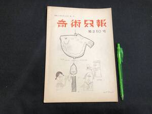 【奇術界報70】『250号 昭和37年6月』●長谷川三子●全23P●検)手品/マジック/コイン/トランプ/シルク/解説書/マニュアル/JMA