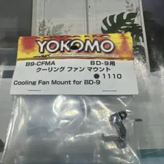 YOKOMO BD-9用クーリングファンマウント5個