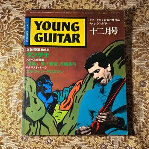 極希少　YOUNG GUITAR(ヤングギター) 1977年12月号/カルロス・サンタナ 五輪真弓 エリック・クラプトン ステファン・グロスマン 山岸潤史