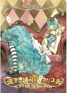 ◆新品未開封◆不思議の国のアリス　カレンダー　2013年版 壁掛け B2サイズ／定形外郵便　送料込み