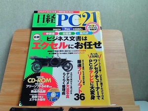 日経PC21　2007年7月号 2007年7月1日 発行