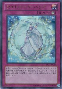 【中古】遊戯王カード DS14-JPL28 ライトロード・バリア(ウルトラ）/遊戯王ゼアル [デュエリストセット Ver.ライトロード・ジャッジメン