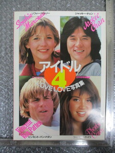 ≫21 映画関連グッズ スクリーン LOVELOVE写真集 4 アイドル 1982 小冊子 ソフィー・マルソー 検： 当時物 昭和レトロ 希少 レア 入手困難