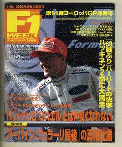 【c8406】99.10.14 F1 WEEK エフワン・ウィーク Vol.14／第14戦 ヨーロッパGP速報号 