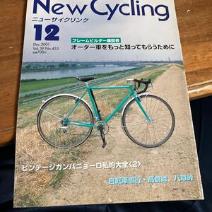 ニューサイクリングニューサイ2001年12月号