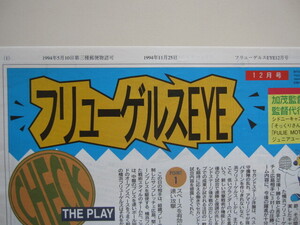 横浜フリューゲルス　ファンクラブ会報『フリューゲルスEYE１２月号』 27号 1994/11/25