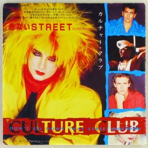 ■カルチャー・クラブ(Culture Club)｜危ないSTREET（シングルVer.)／ミステイク・ナンバー3 ＜EP 1984年 日本盤＞