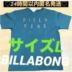 【新品❤️未使用】ビラボンTシャツメンズ・レディース⭐️グリーン芸能人愛用サイズL