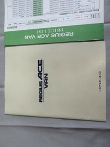 レジアスエースバン　H100系　本カタログ　1999年7月